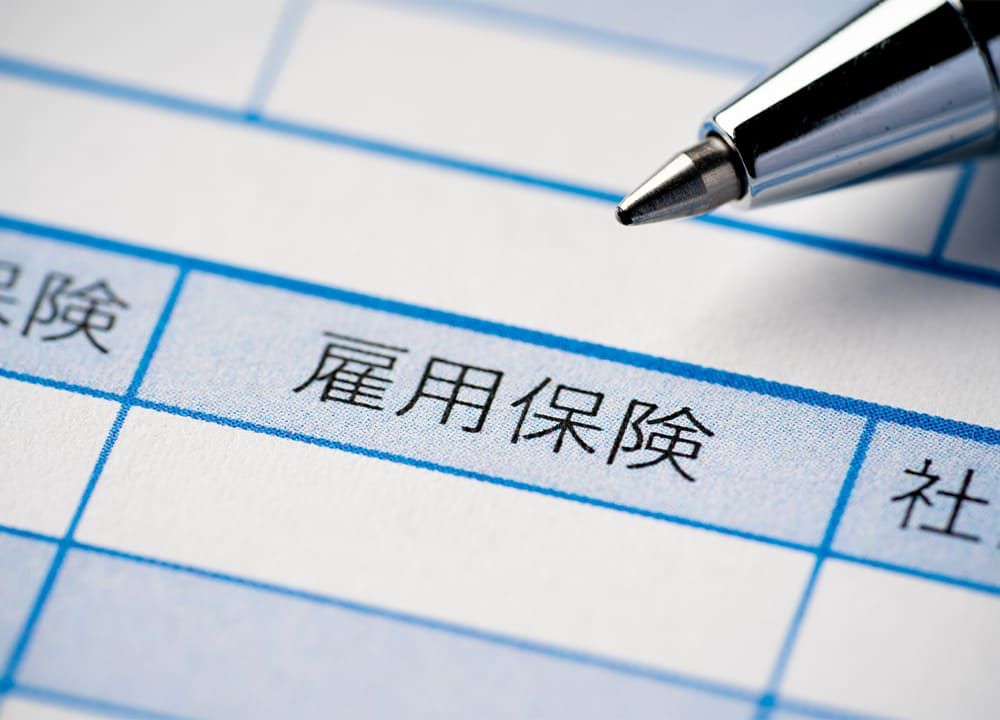 雇用保険の延長